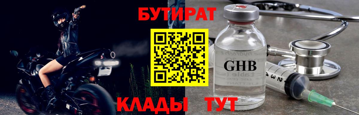 Димитровград  БУТИРАТ жидкий экстази  Вход с VPN 