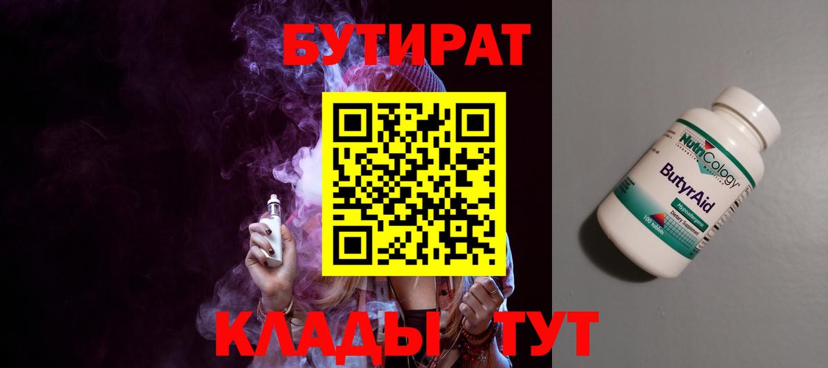БУТИРАТ 99% Димитровград
