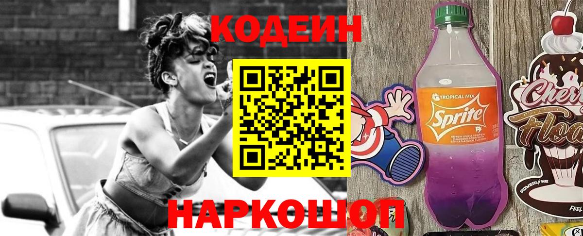 Димитровград  Codein Purple Drank  Вход с VPN 