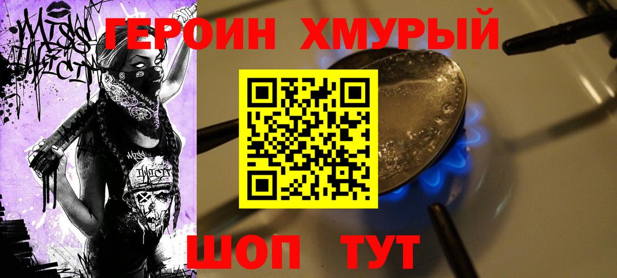 Димитровград  ГЕРОИН белый  Вход с VPN 