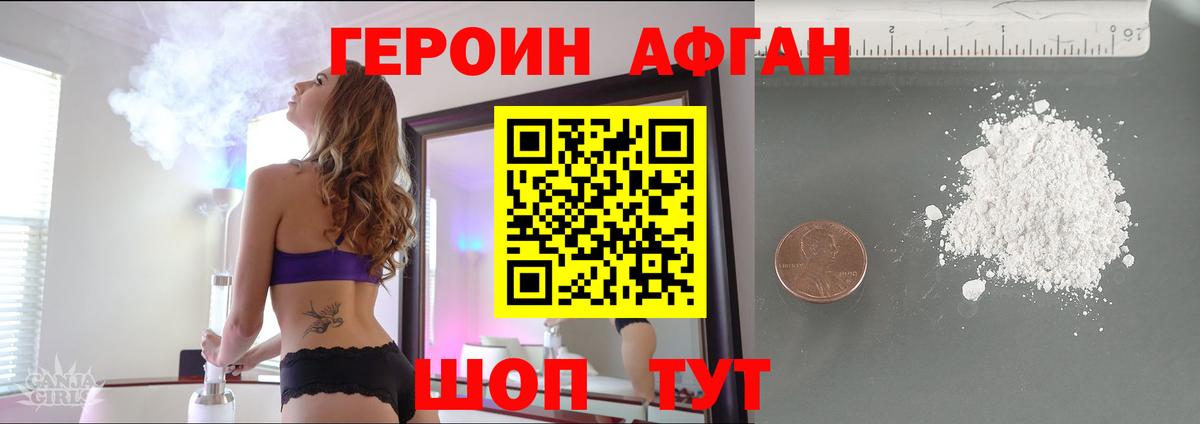 ГЕРОИН хмурый Димитровград