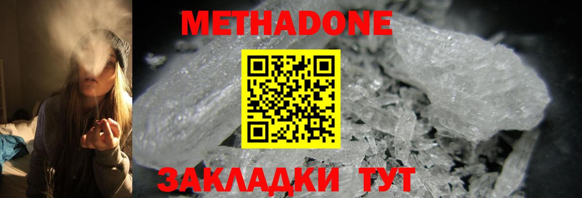 Метадон мёд  Метадон VHQ  Вход с VPN  Димитровград 